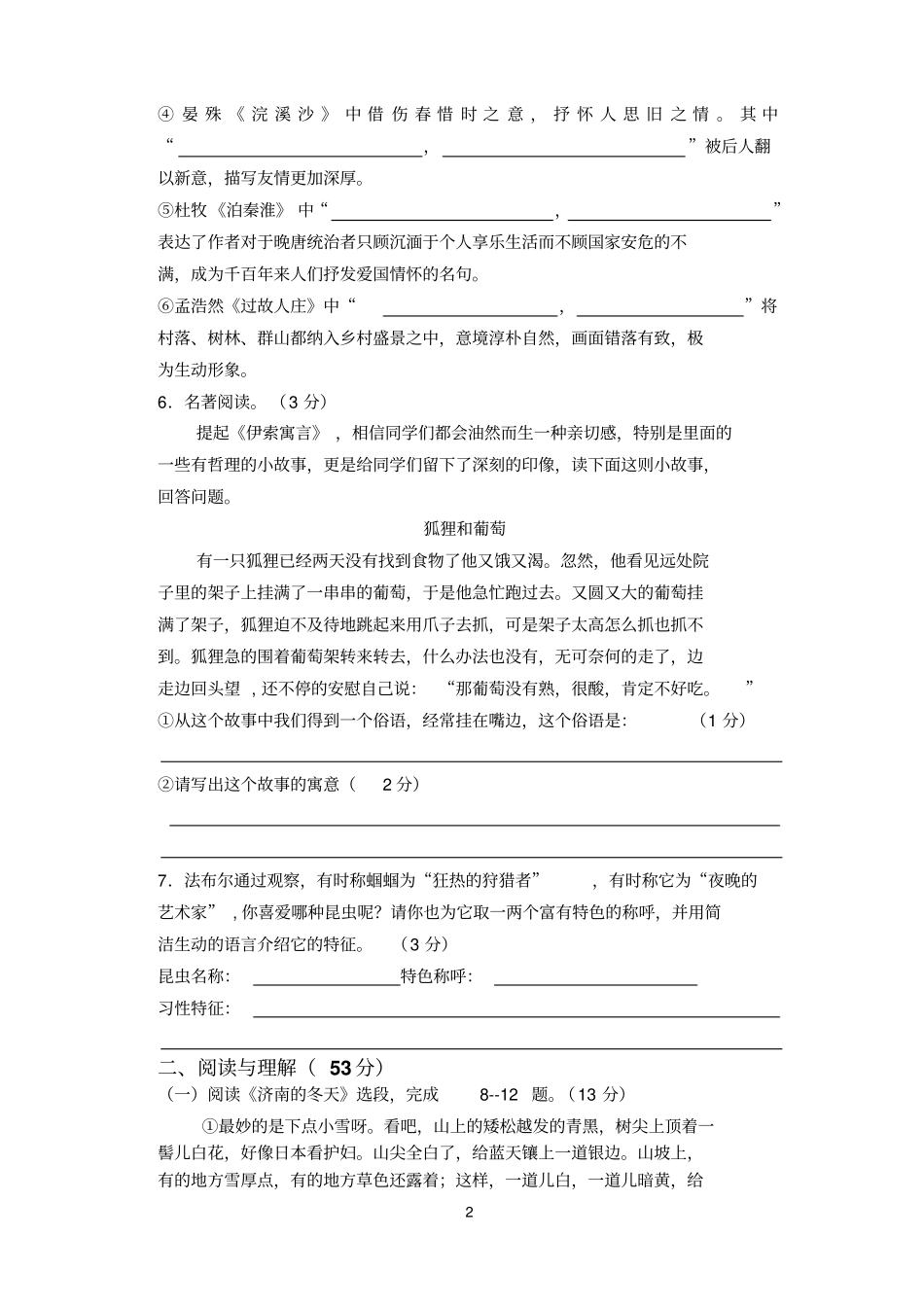 温岭2015年七年级上册语文期末试卷答案汇总_第2页