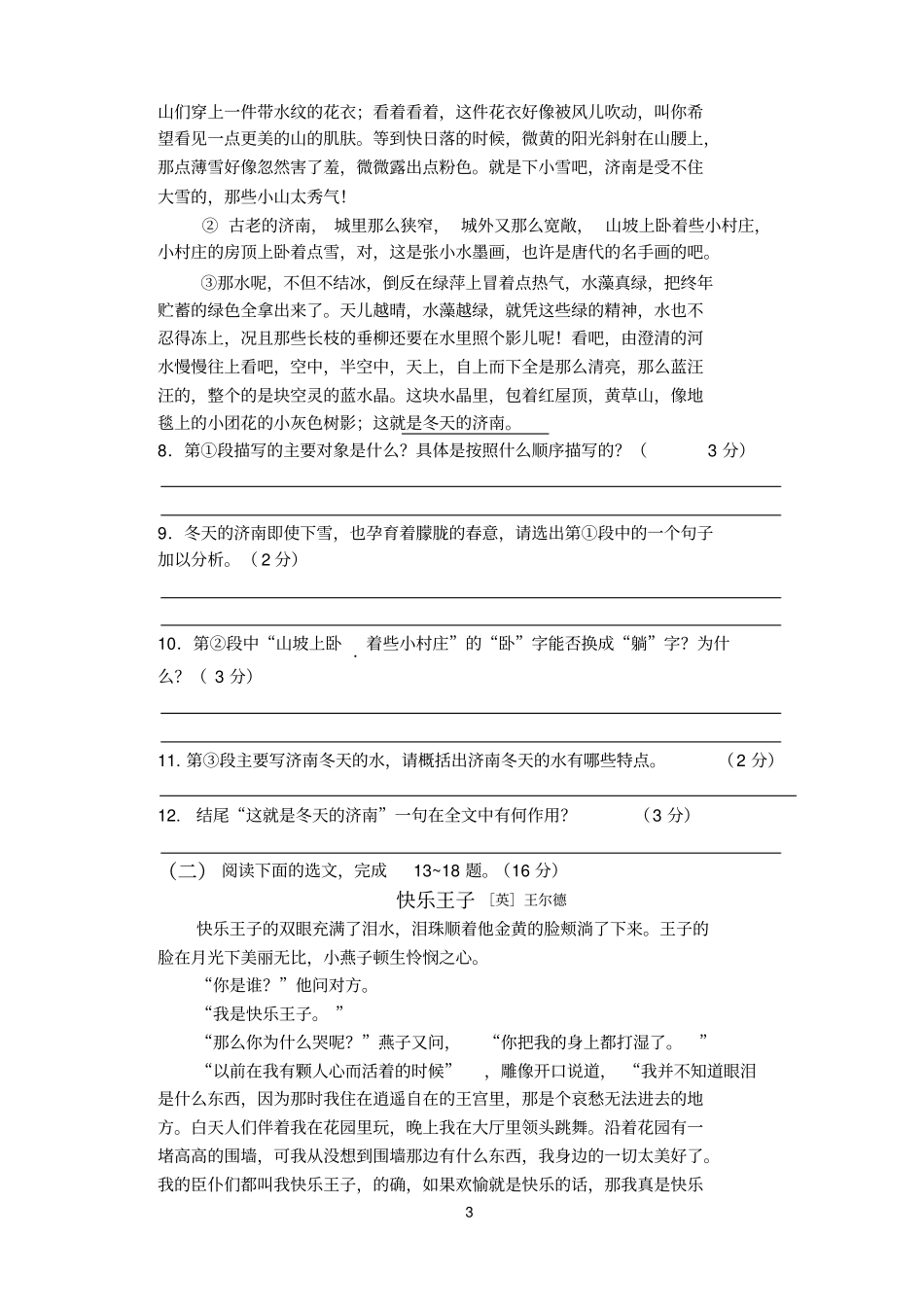 温岭2015年七年级上册语文期末试卷答案汇总_第3页