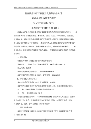 温宿吐孜鲁克石膏矿评价报告