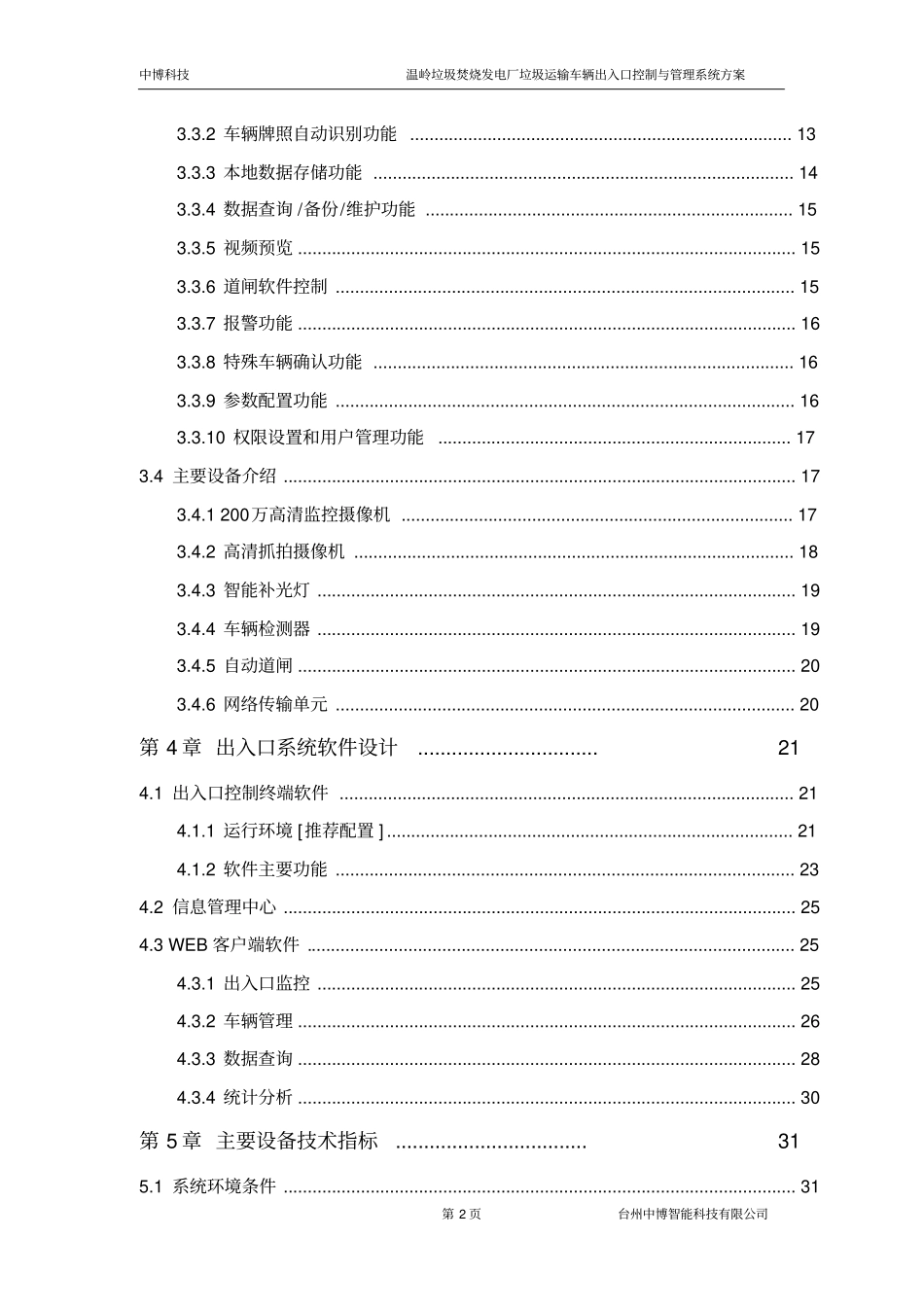 温岭垃圾焚烧发电厂垃圾运输车出入口控制与管理系统解决方案资料_第3页