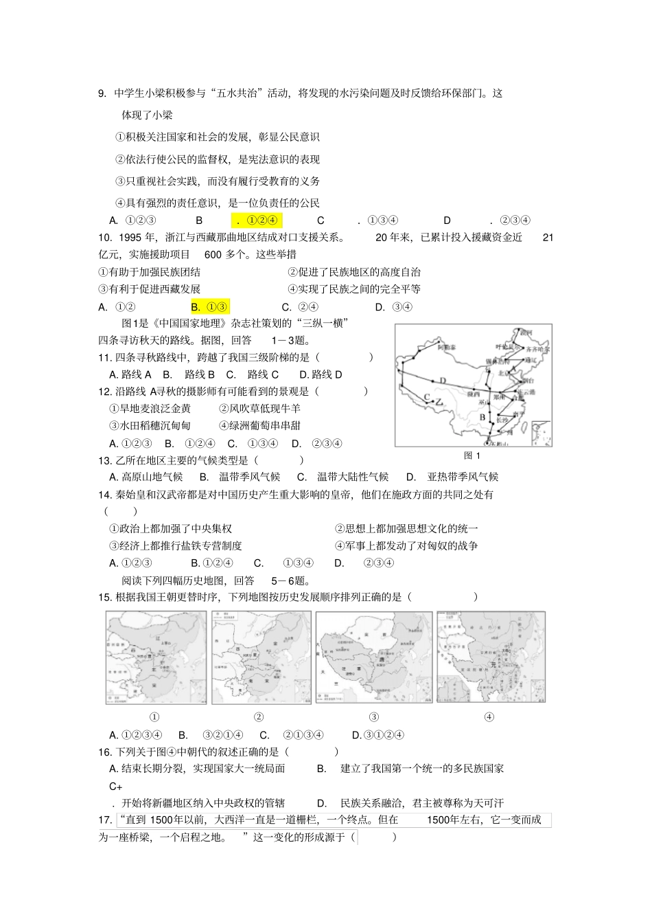 温州2016年毕业升学考试模拟卷复习导引配套2汇总_第2页