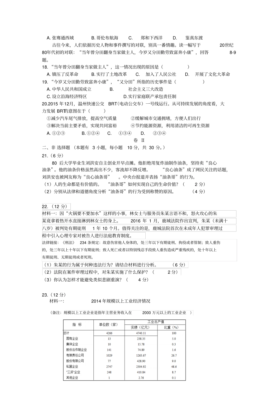 温州2016年毕业升学考试模拟卷复习导引配套2汇总_第3页