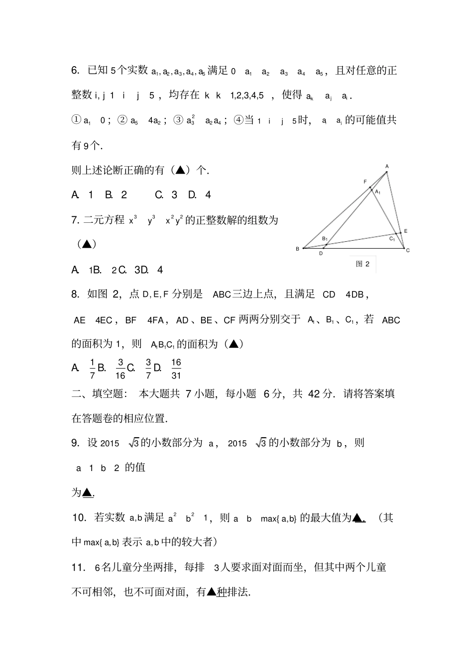 温州中学自主招生考试数学试卷含答案_第2页