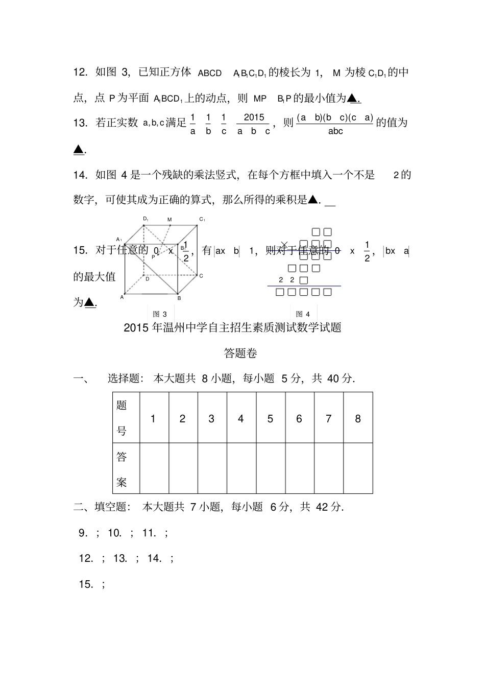 温州中学自主招生考试数学试卷含答案_第3页