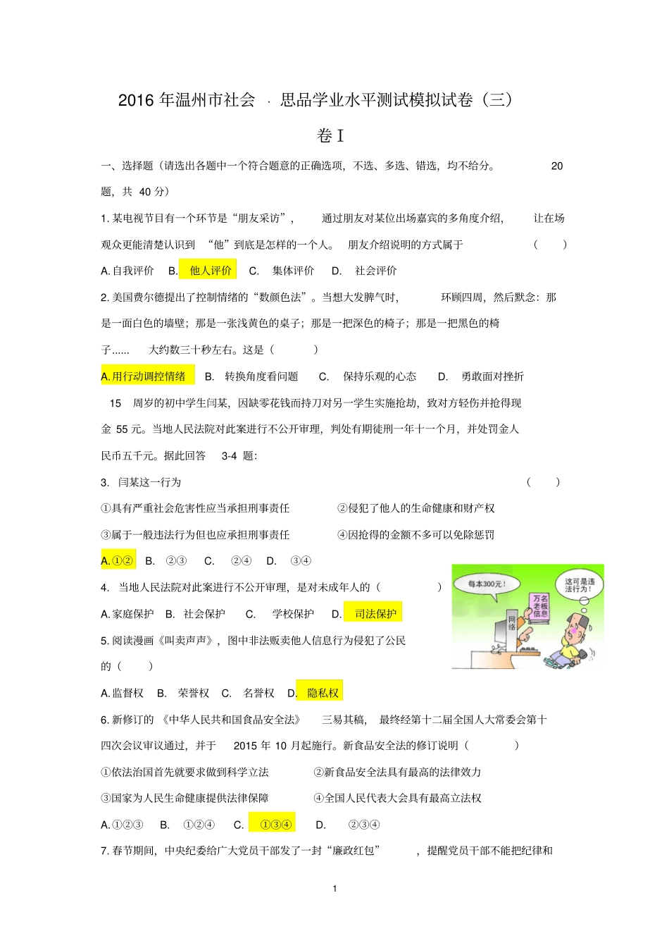 温州2016年毕业升学考试模拟卷复习导引配套3资料_第1页