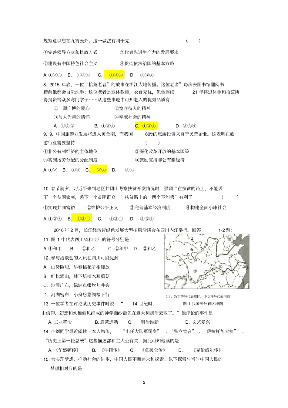 温州2016年毕业升学考试模拟卷复习导引配套3资料_第2页