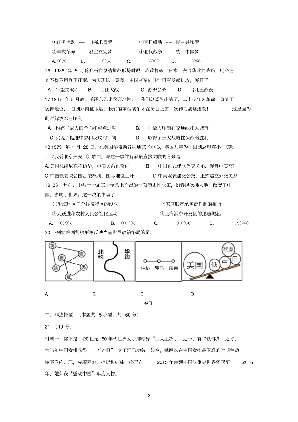 温州2016年毕业升学考试模拟卷复习导引配套3资料_第3页