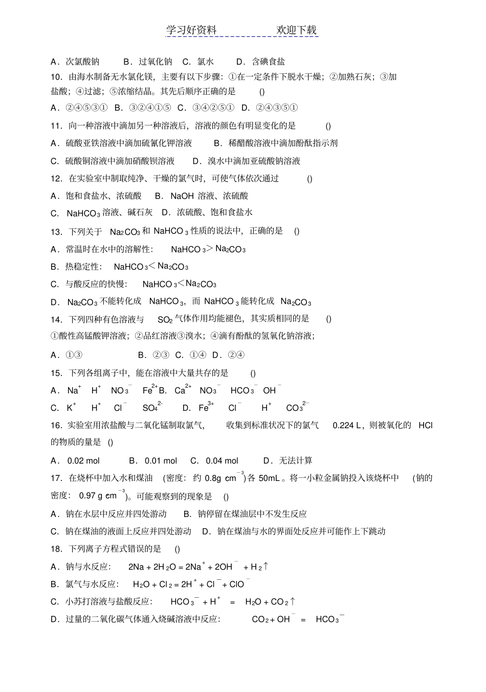 温州中学上学期高一期末考试化学_第2页