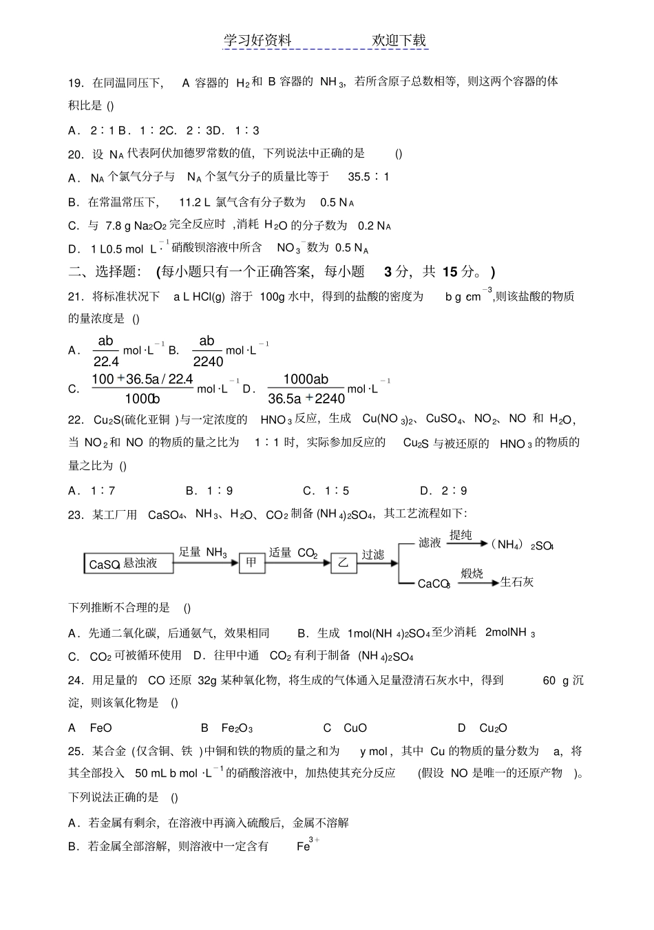 温州中学上学期高一期末考试化学_第3页