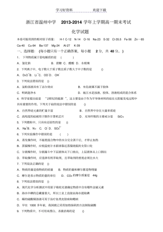 温州中学上学期高一期末考试化学