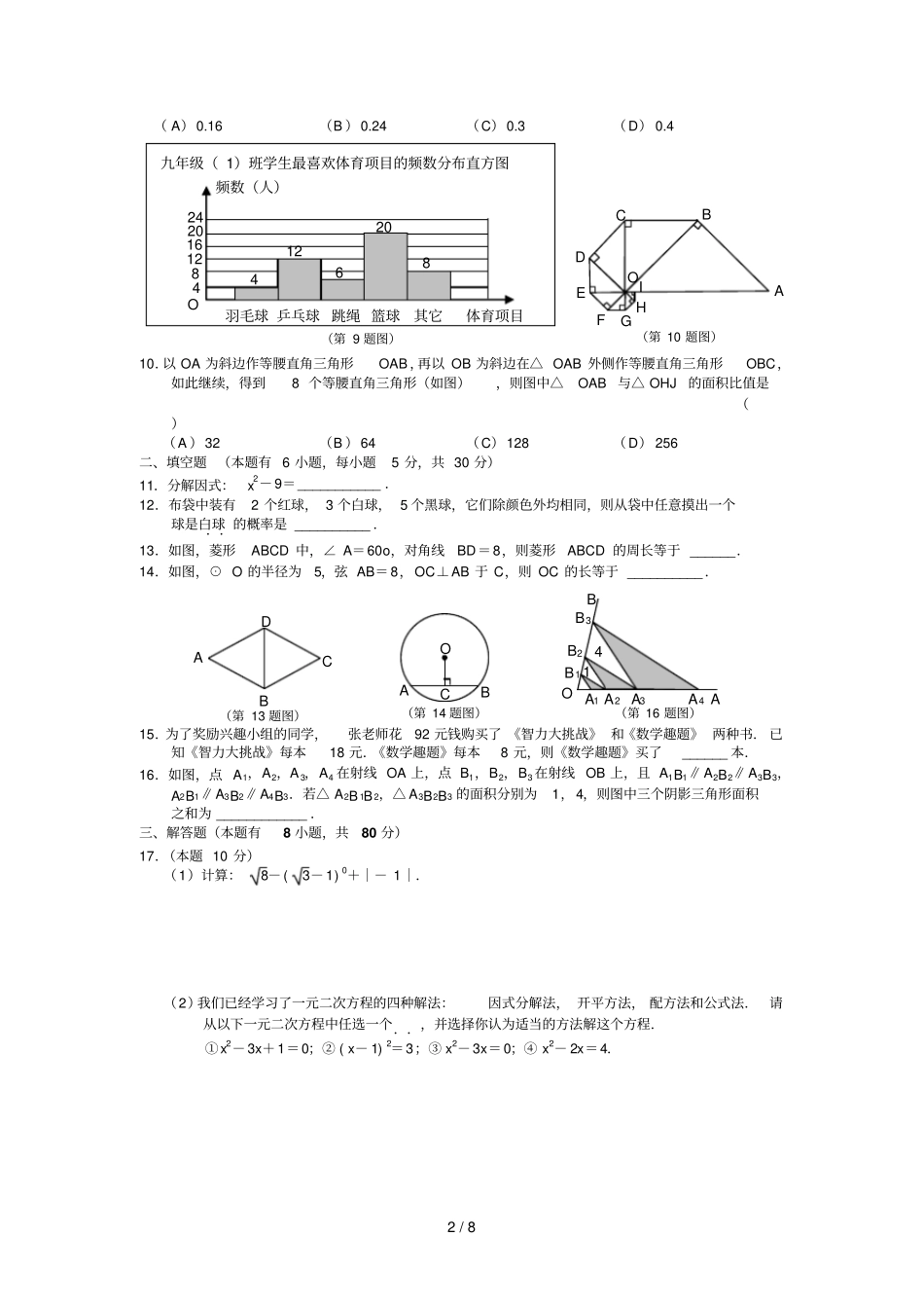温州中考数学模拟试题及答案_第2页