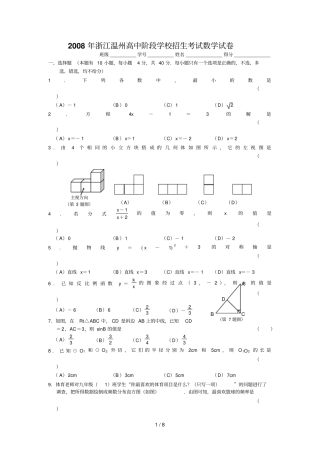 温州中考数学模拟试题及答案