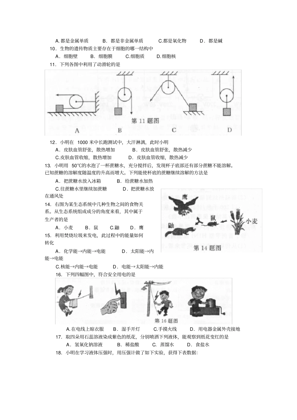 温州中考科学试卷及答案_第2页