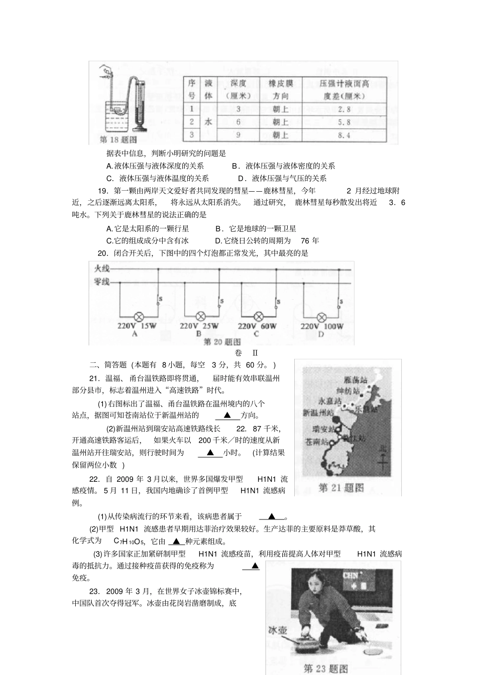 温州中考科学试卷及答案_第3页