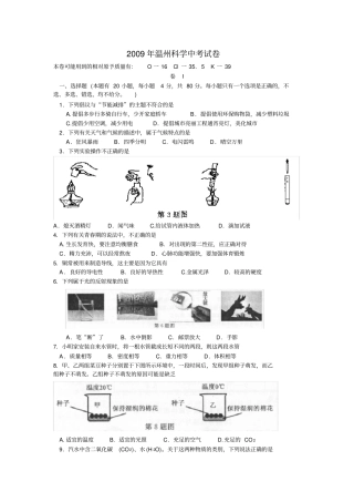 温州中考科学试卷及答案