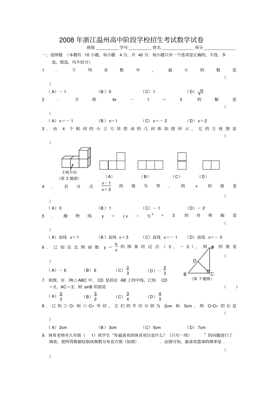 温州中考数学试卷及答案_第1页