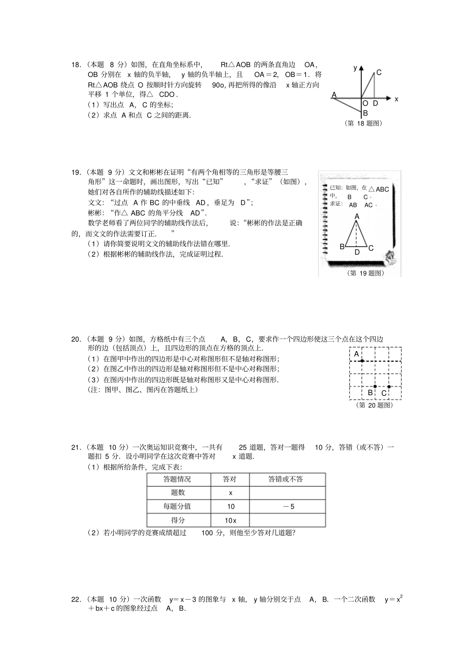 温州中考数学试卷及答案_第3页