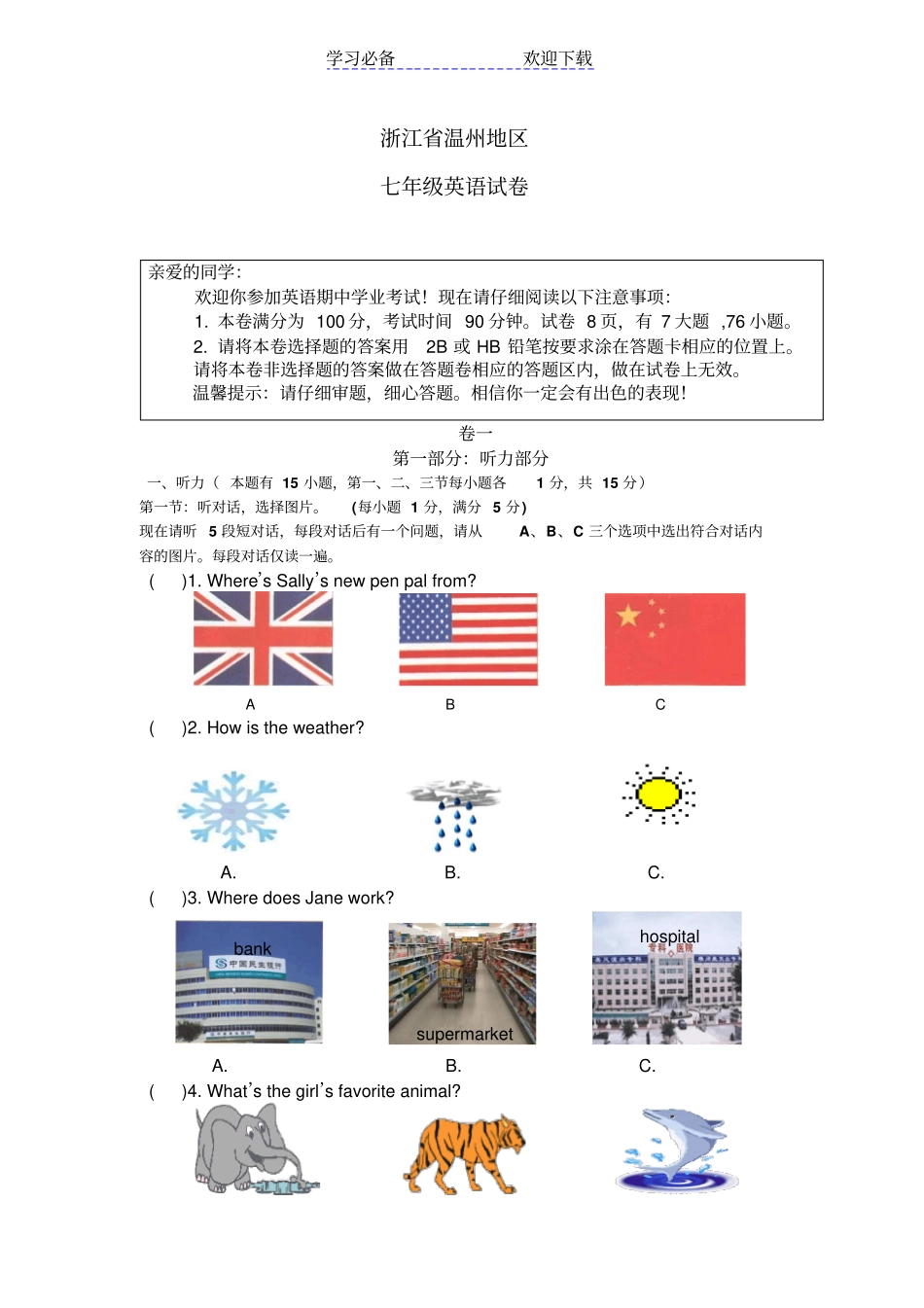 温州七年级下期中英语试题及答案_第1页
