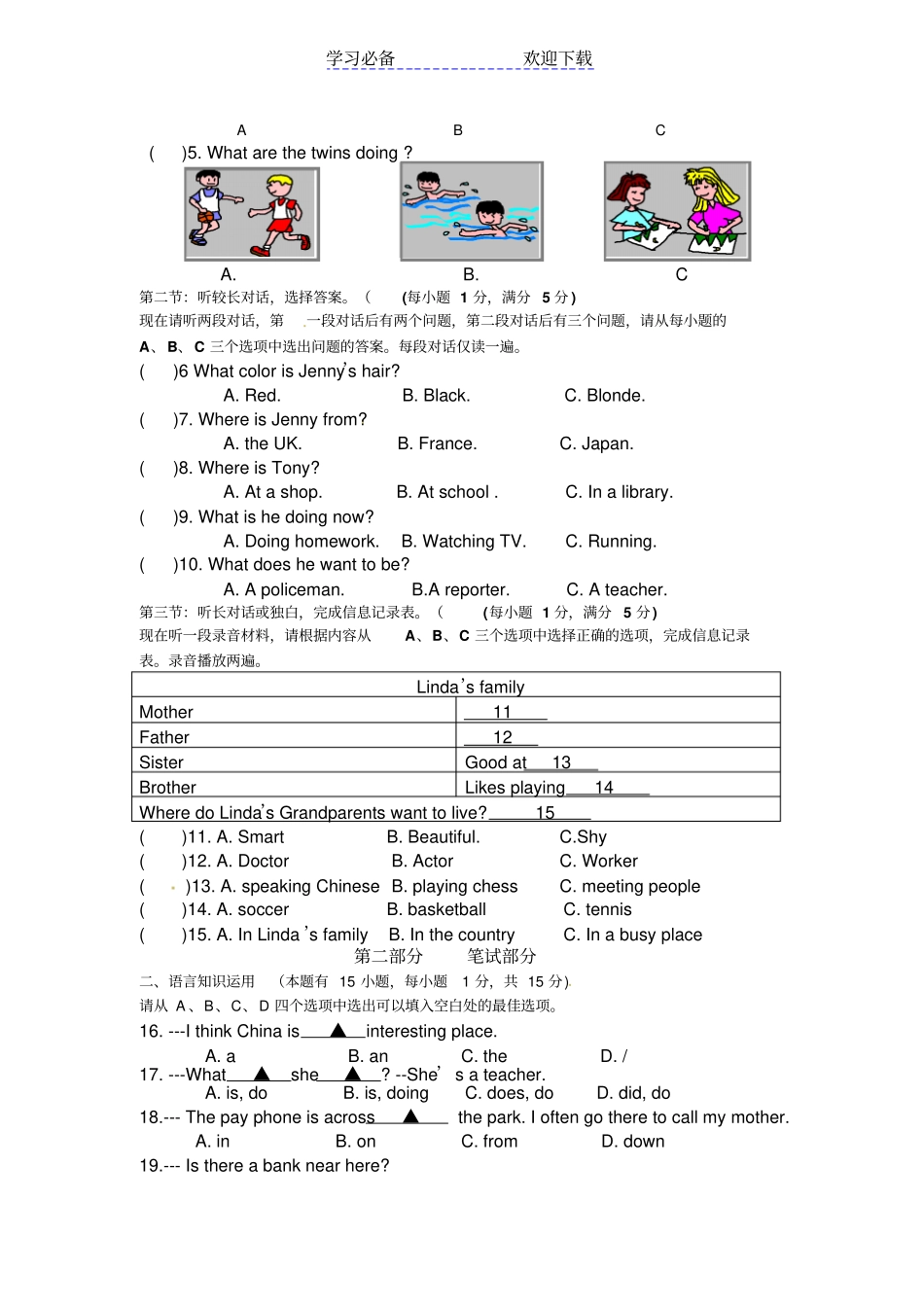 温州七年级下期中英语试题及答案_第2页
