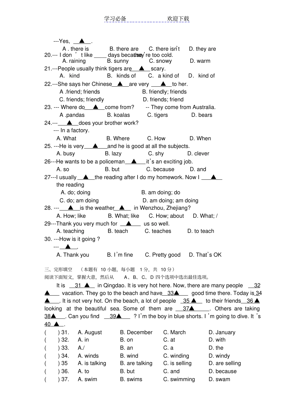 温州七年级下期中英语试题及答案_第3页