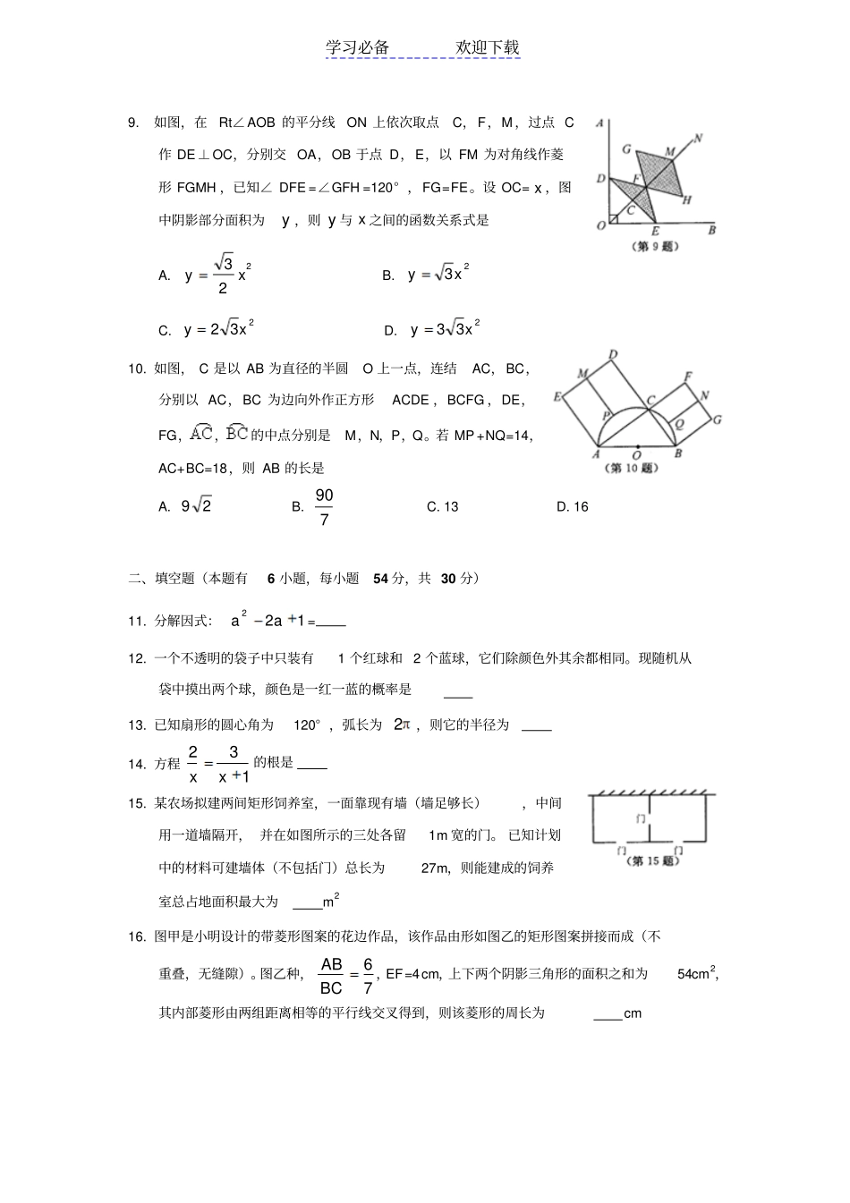 温州中考数学试题及答案_第2页