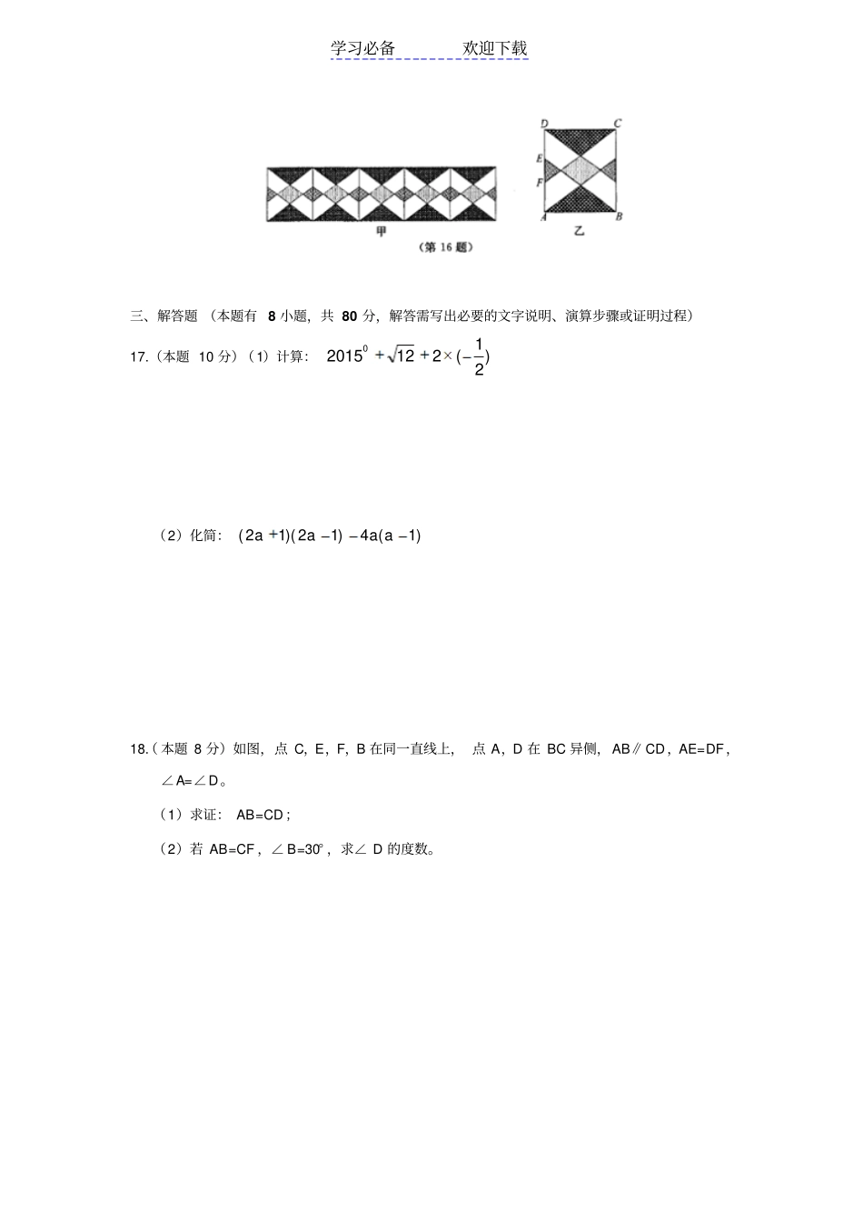 温州中考数学试题及答案_第3页