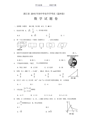 温州中考数学试题及答案