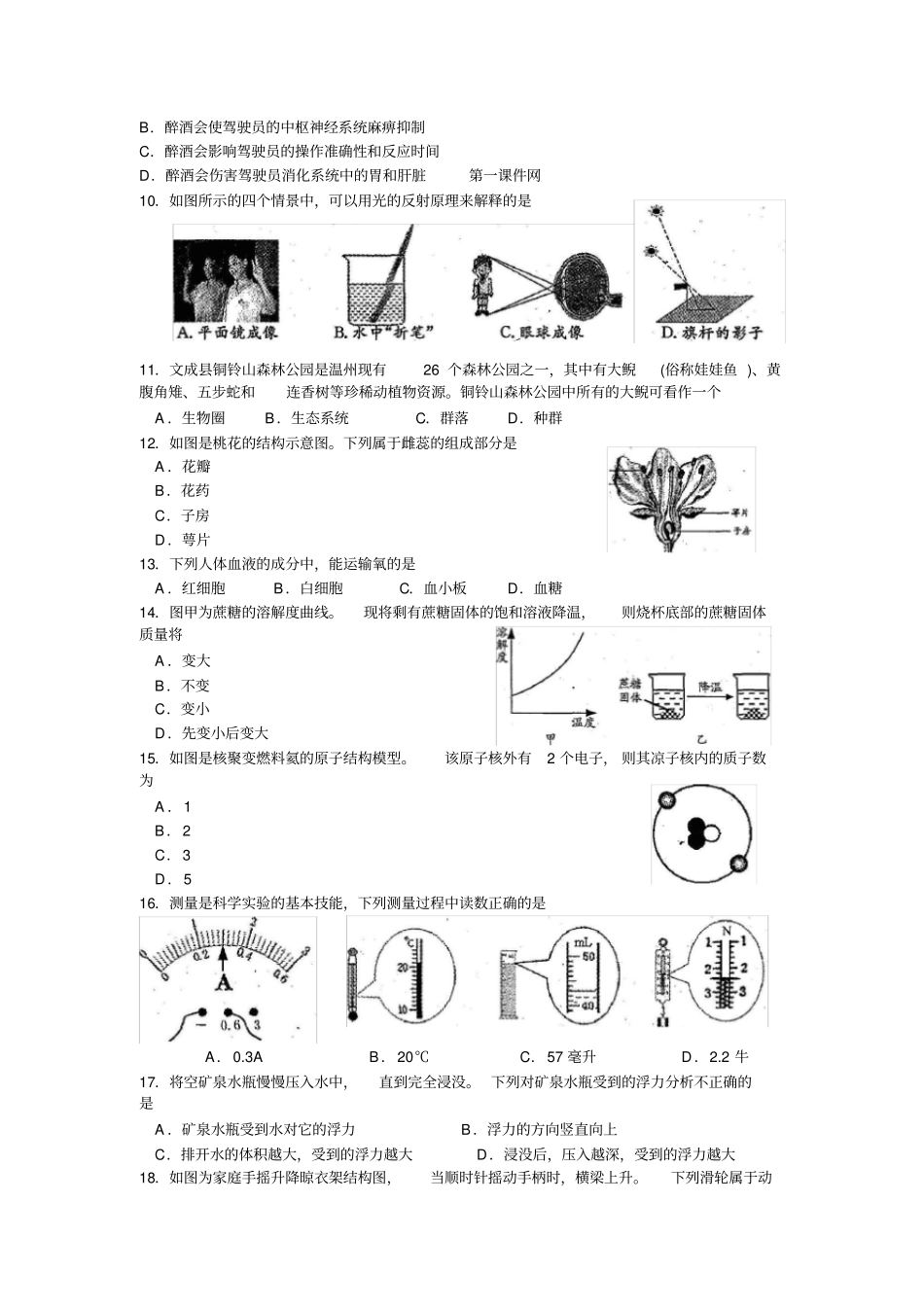 温州中考科学试卷及答案全_第2页