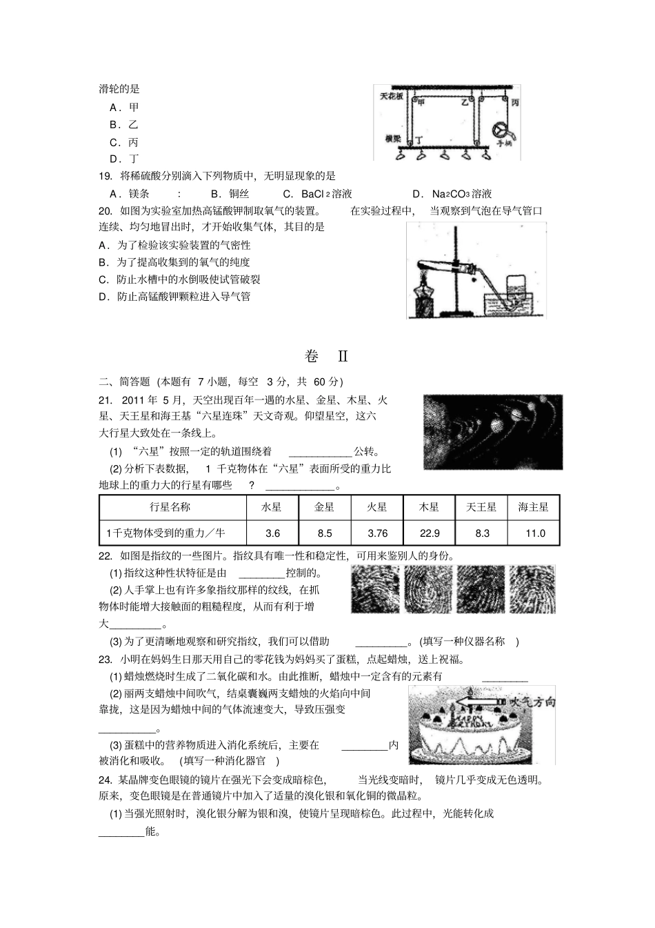 温州中考科学试卷及答案全_第3页