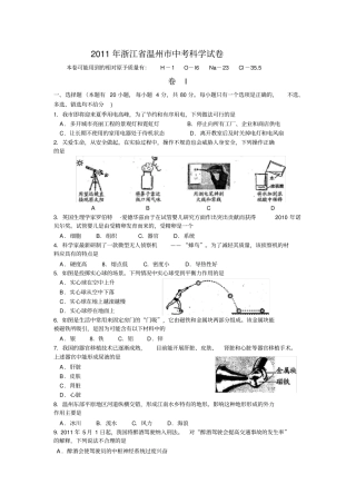 温州中考科学试卷及答案全