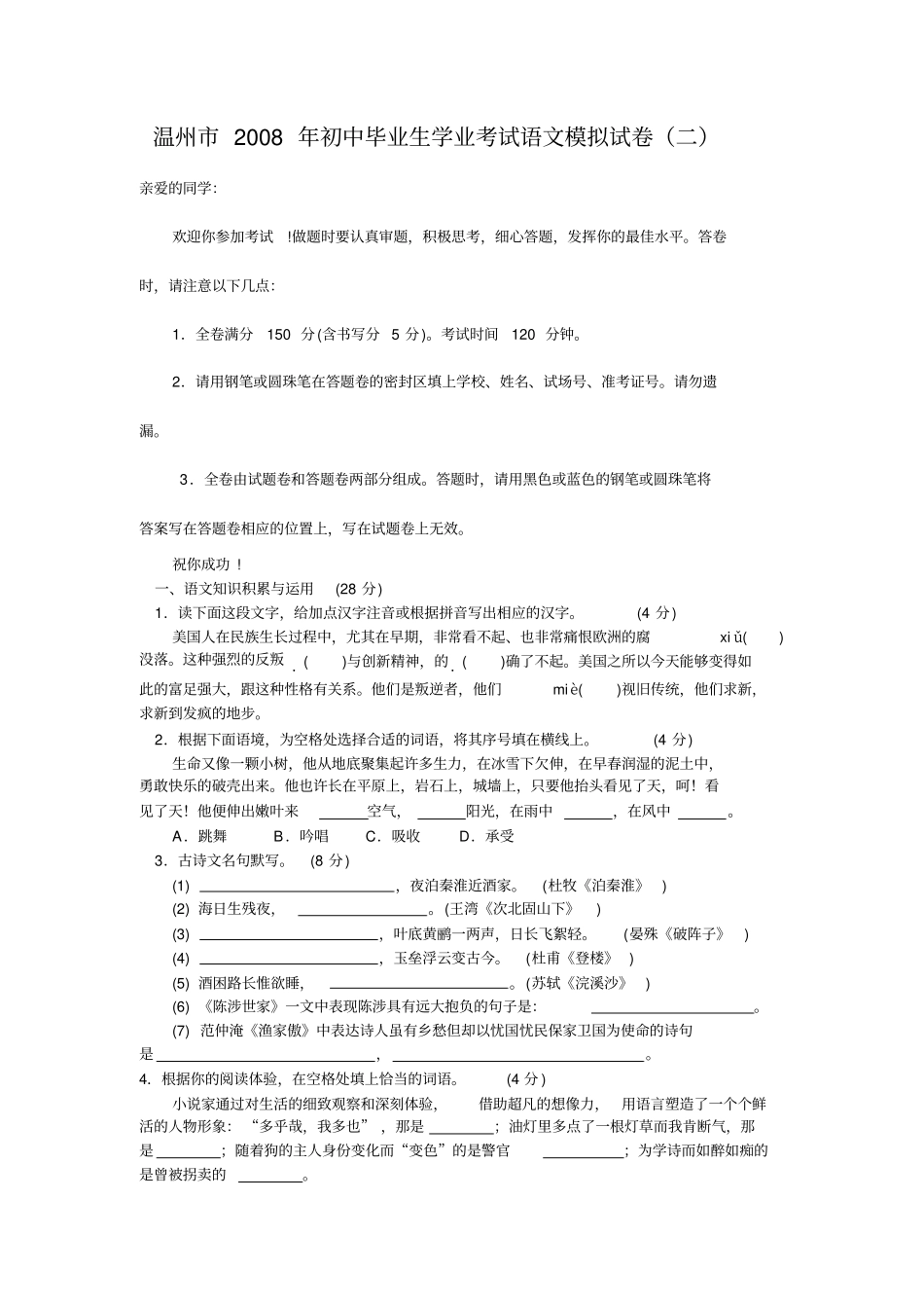 温州中考语文模拟试卷及答案_第1页