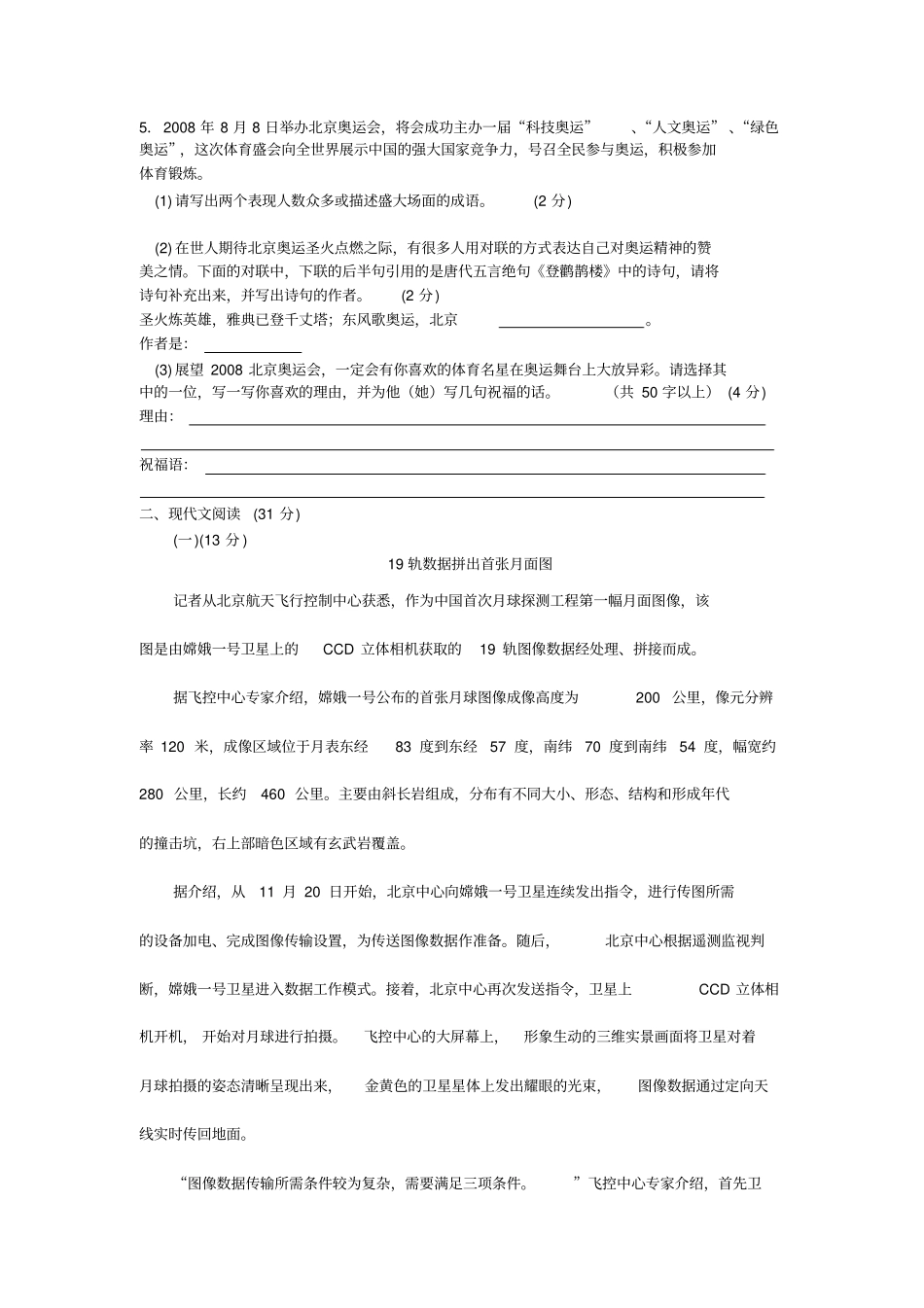 温州中考语文模拟试卷及答案_第2页