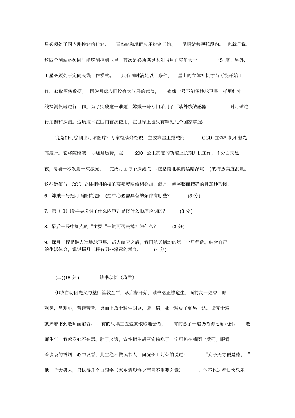 温州中考语文模拟试卷及答案_第3页