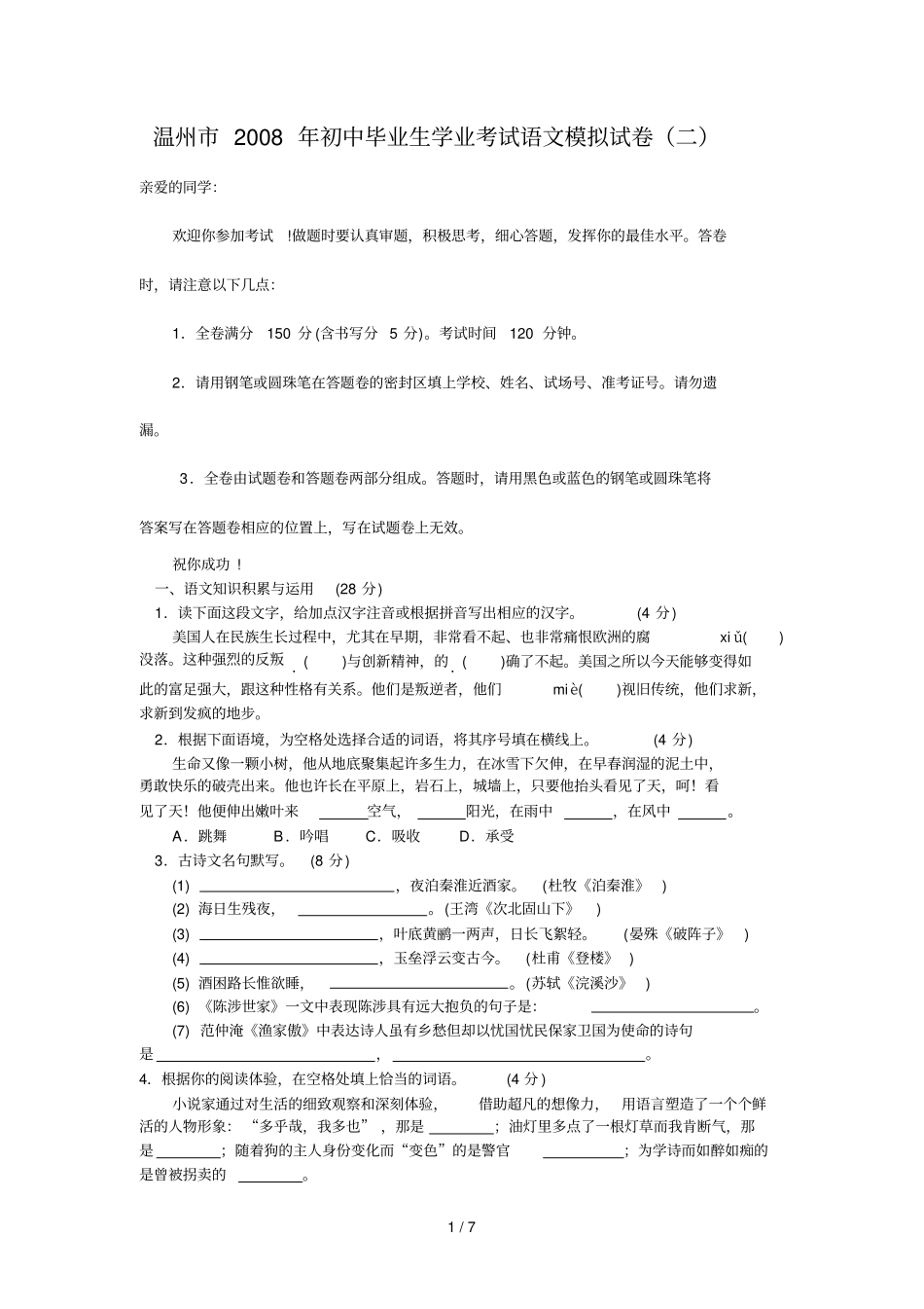 温州中考语文模拟模拟试题及答案_第1页