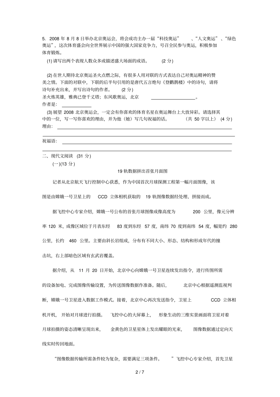 温州中考语文模拟模拟试题及答案_第2页