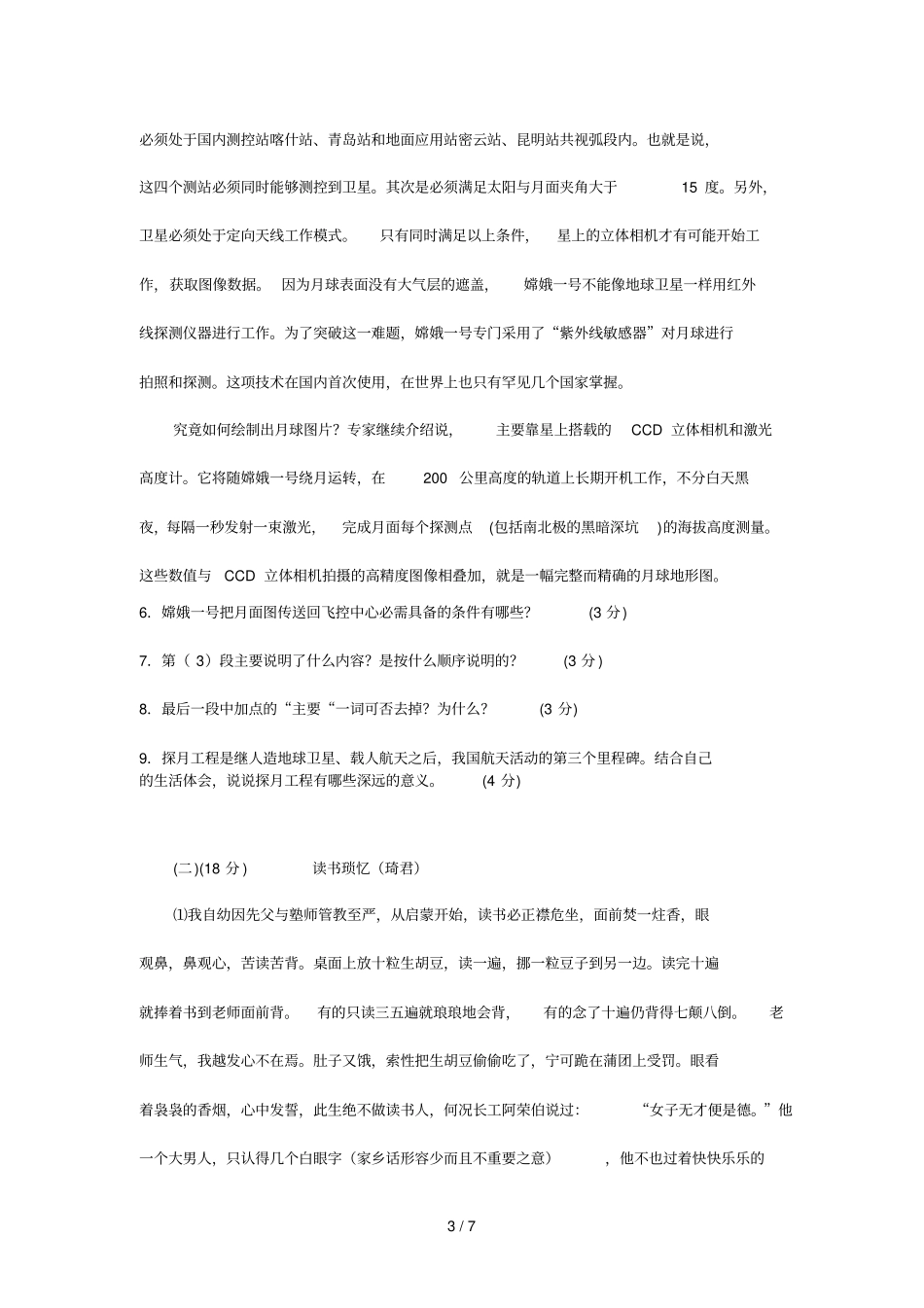 温州中考语文模拟模拟试题及答案_第3页