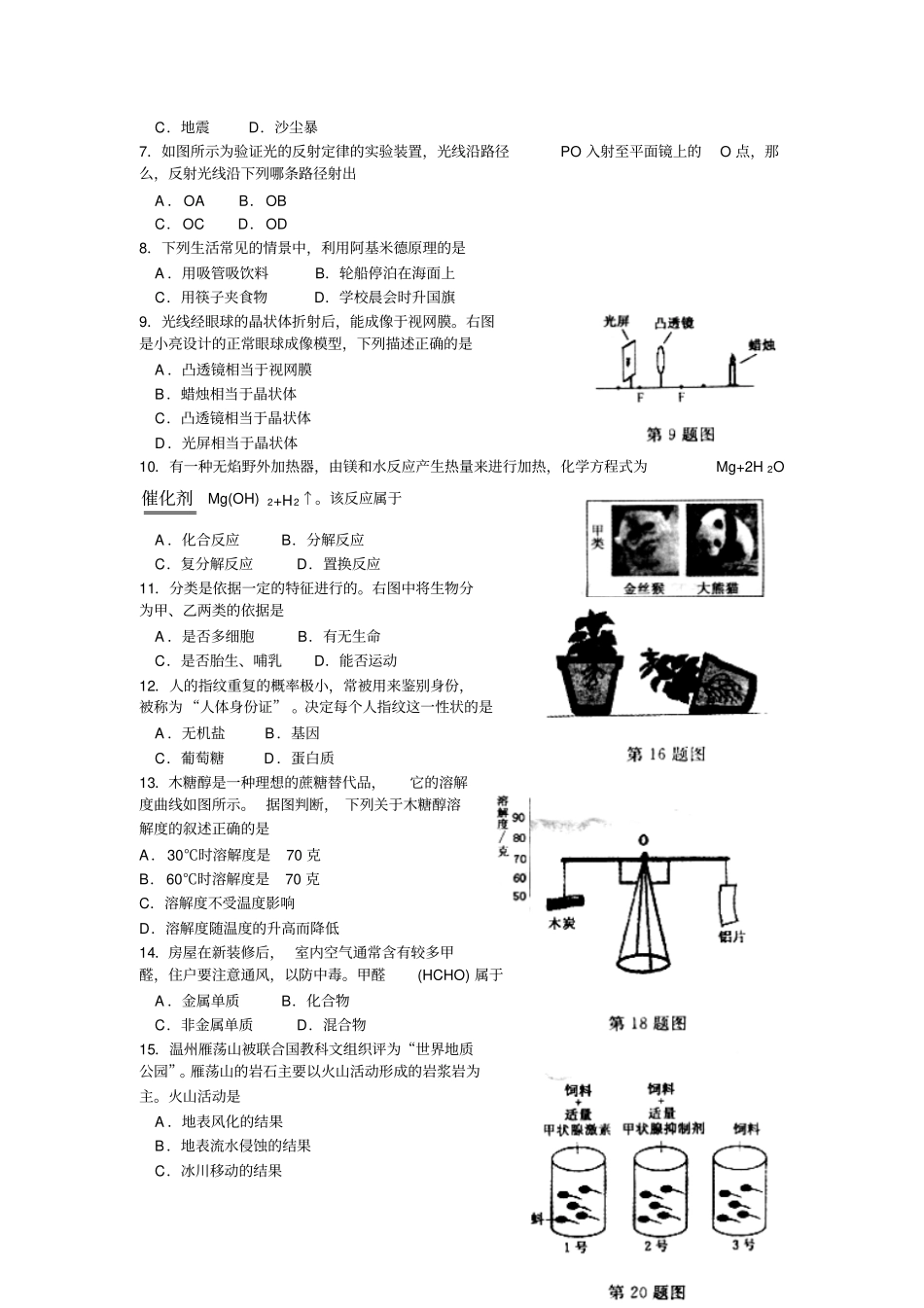 温州中考科学试卷和答案_第2页