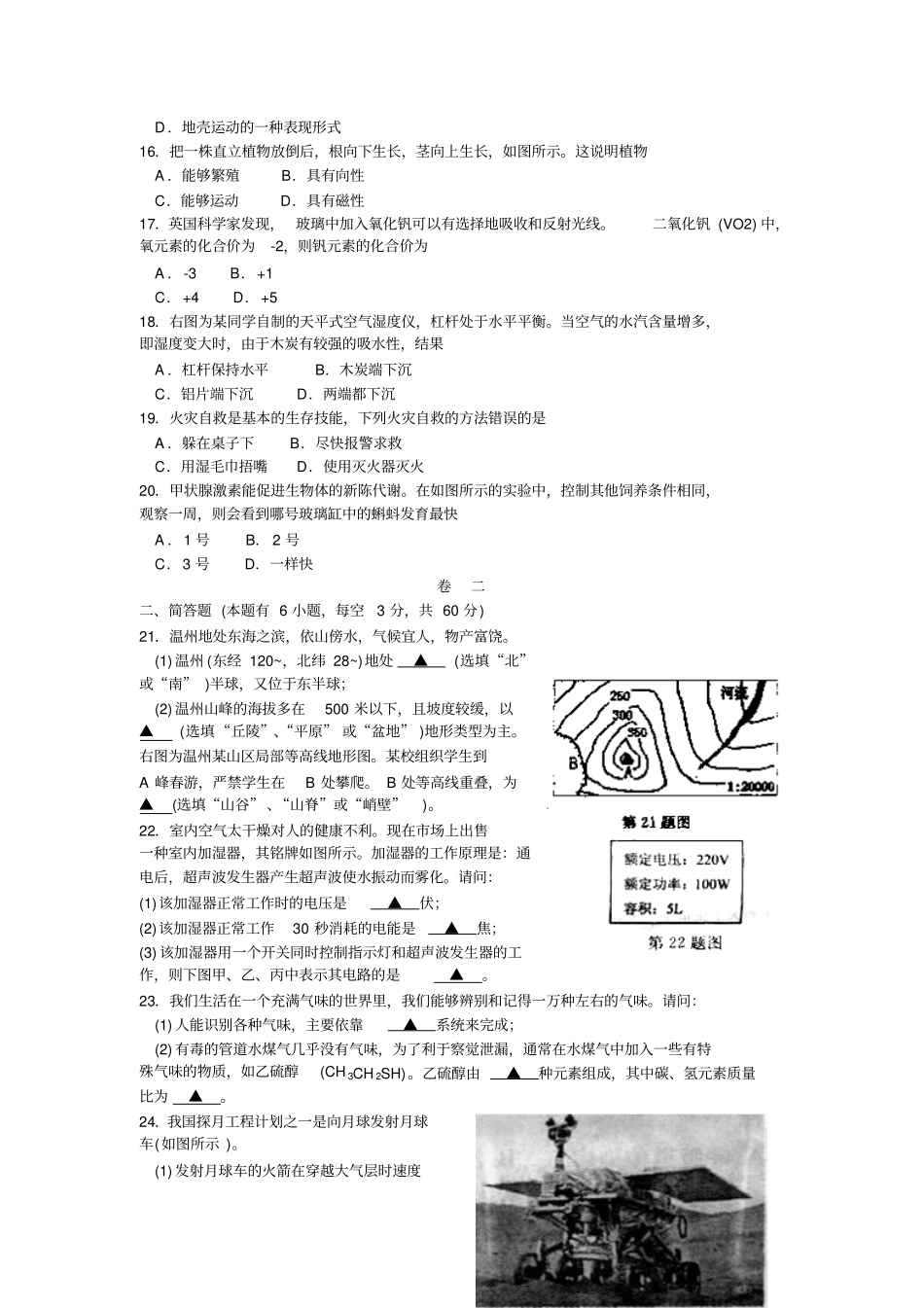 温州中考科学试卷和答案_第3页
