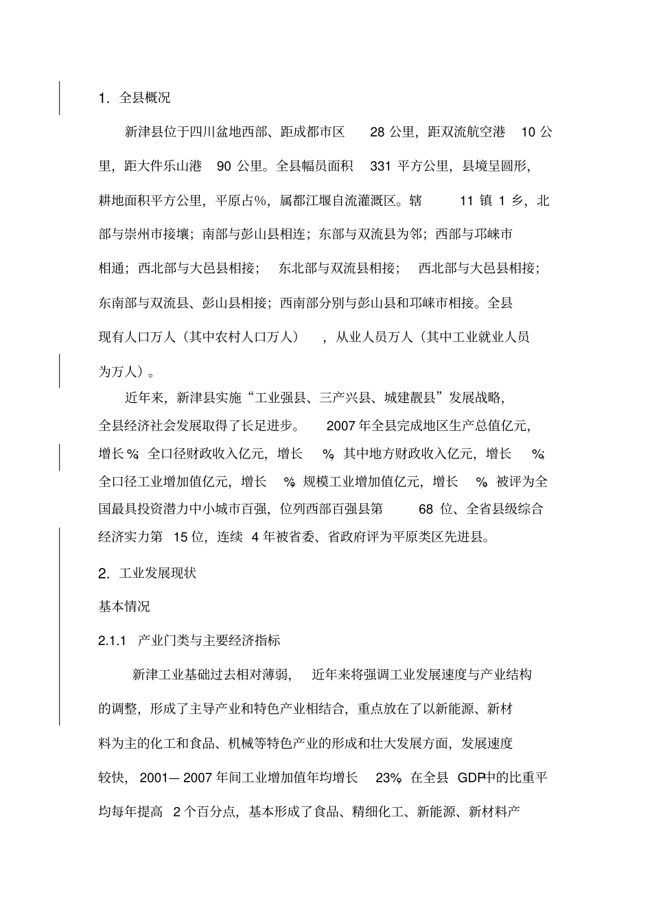 温州产业工业园区发展规划_第2页
