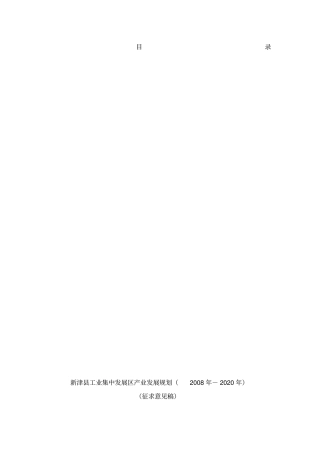 温州产业工业园区发展规划