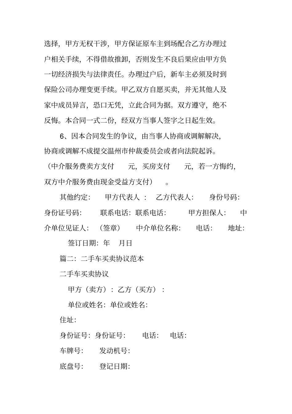温州二手车购销合同_第2页