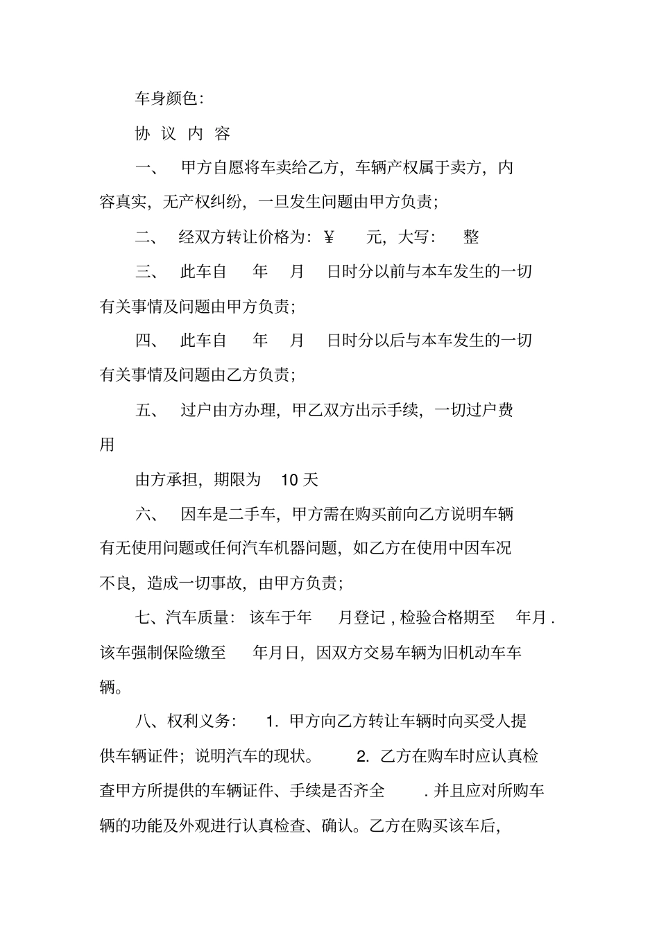 温州二手车购销合同_第3页