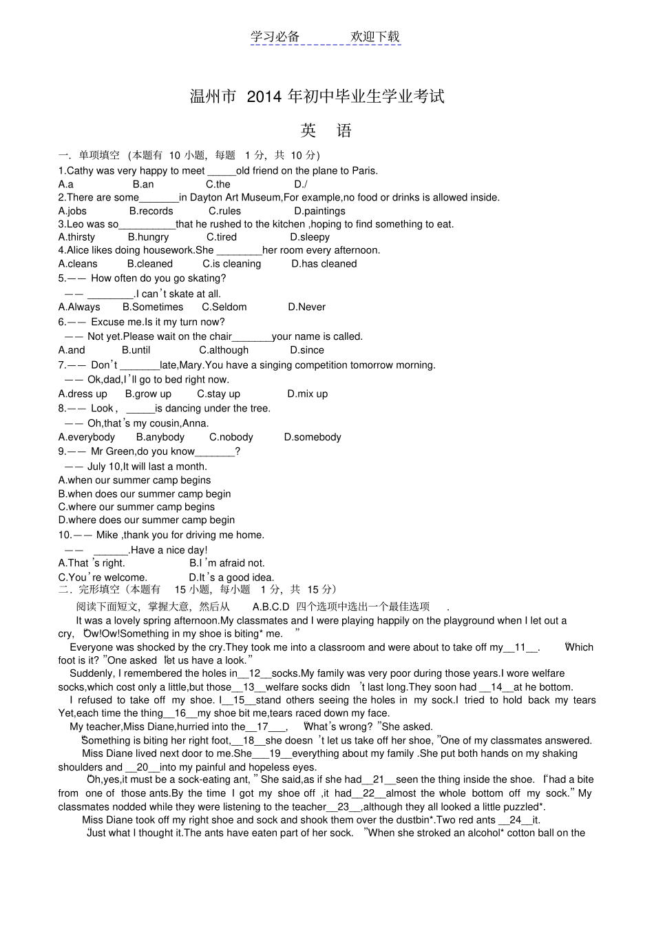 温州中考英语试题及答案_第1页