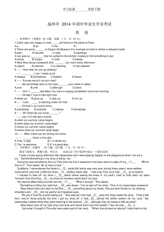 温州中考英语试题及答案