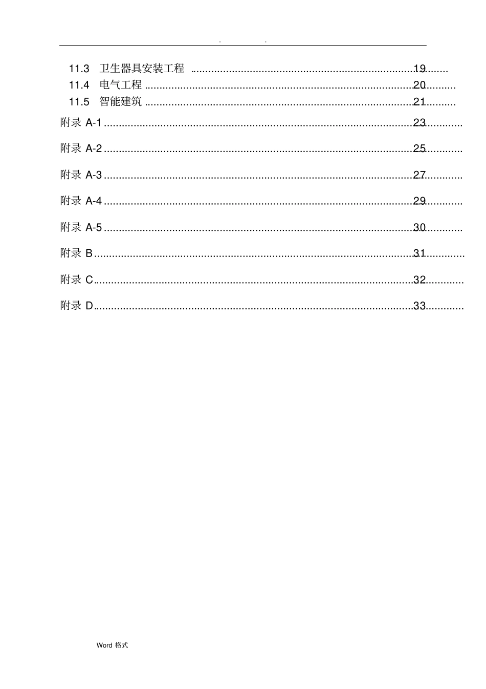 温州住宅工程质量分户验收规则试行_第2页