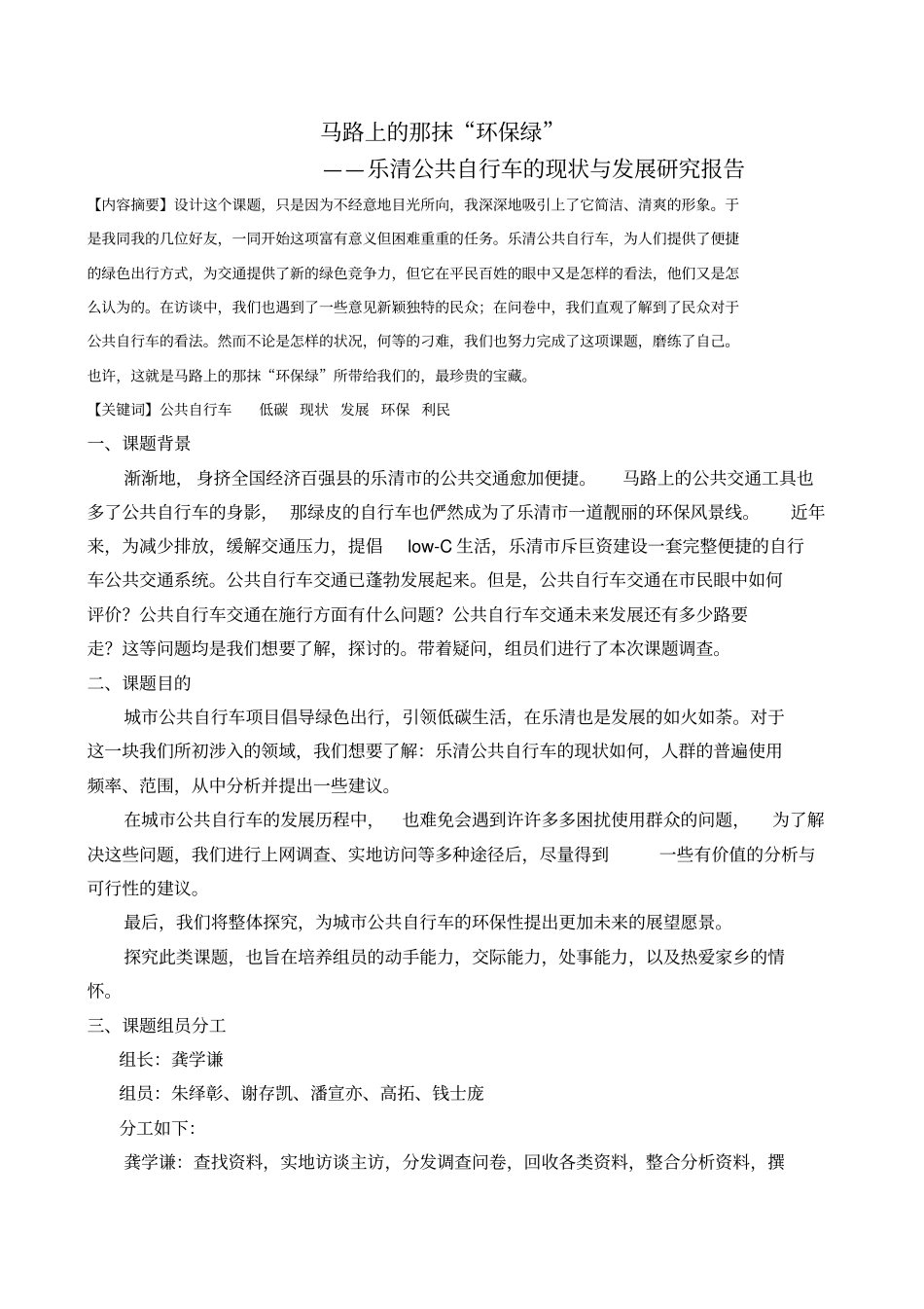 温州初中生综合实践活动成果评比_第2页