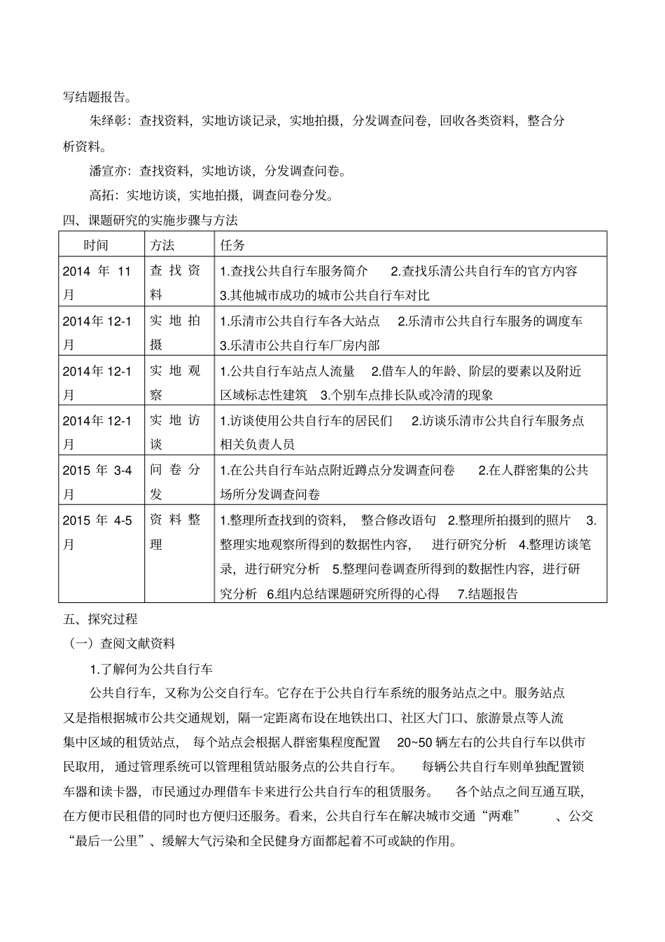 温州初中生综合实践活动成果评比_第3页
