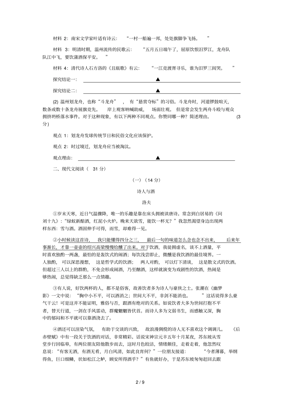 温州初级中学毕业生模拟考试_第2页