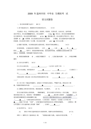 温州初级中学毕业生模拟考试