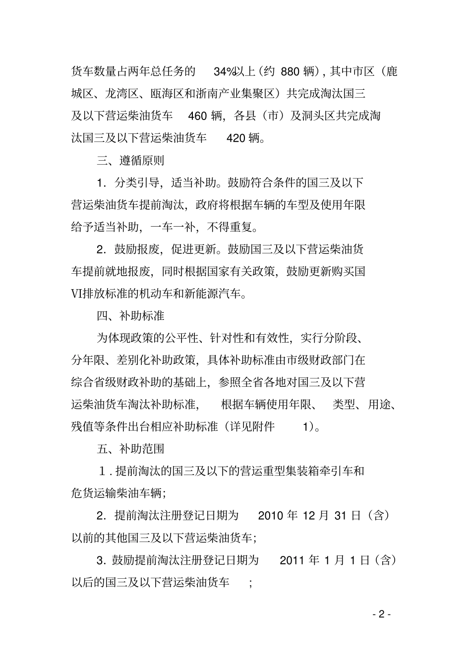 温州区加快推进老旧营运柴油货车淘汰_第2页